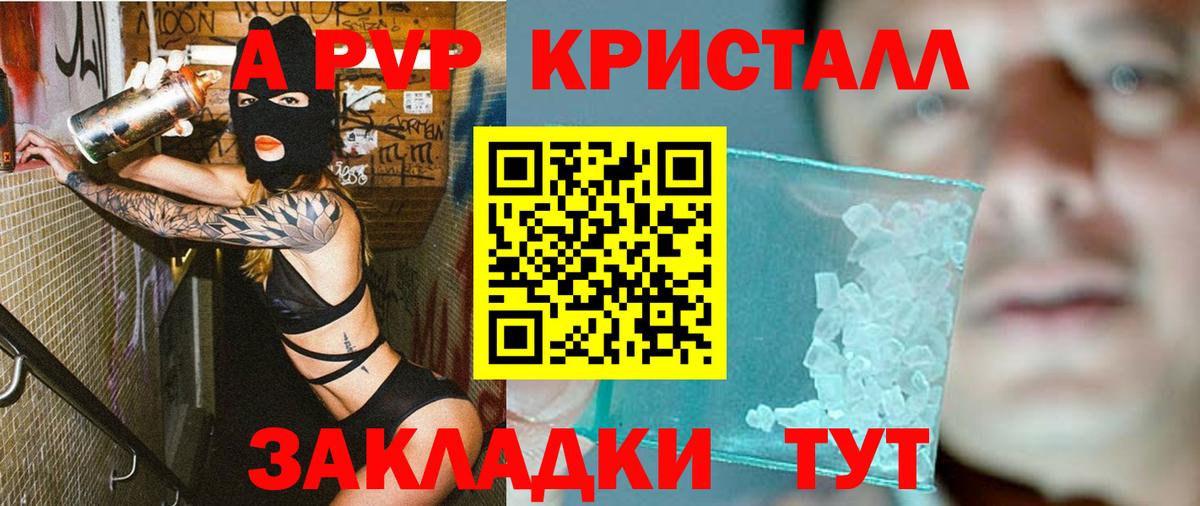 А ПВП  A PVP Соль  A-PVP Crystall  A PVP кристаллы  Вход с VPN  Верхний Уфалей 