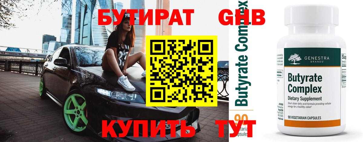 БУТИРАТ оксана  Вход с VPN  Бутират  Верхний Уфалей 