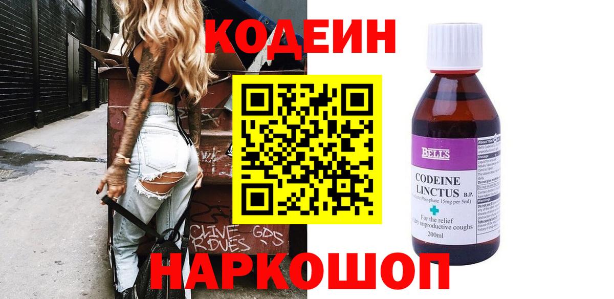 Верхний Уфалей  Кодеин Purple Drank  Вход с VPN 