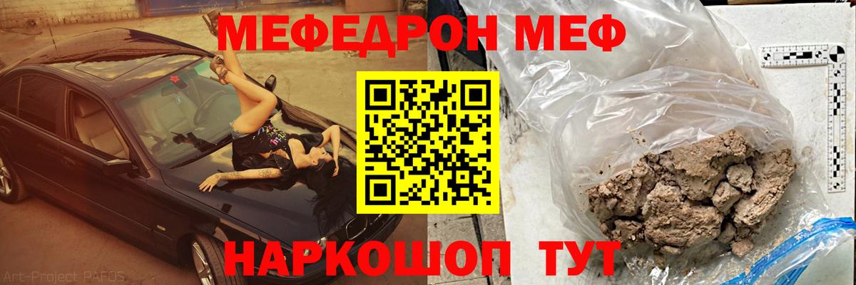 МЯУ-МЯУ mephedrone  Мефедрон  МЯУ-МЯУ  Меф кристаллы  Вход с VPN  Верхний Уфалей 